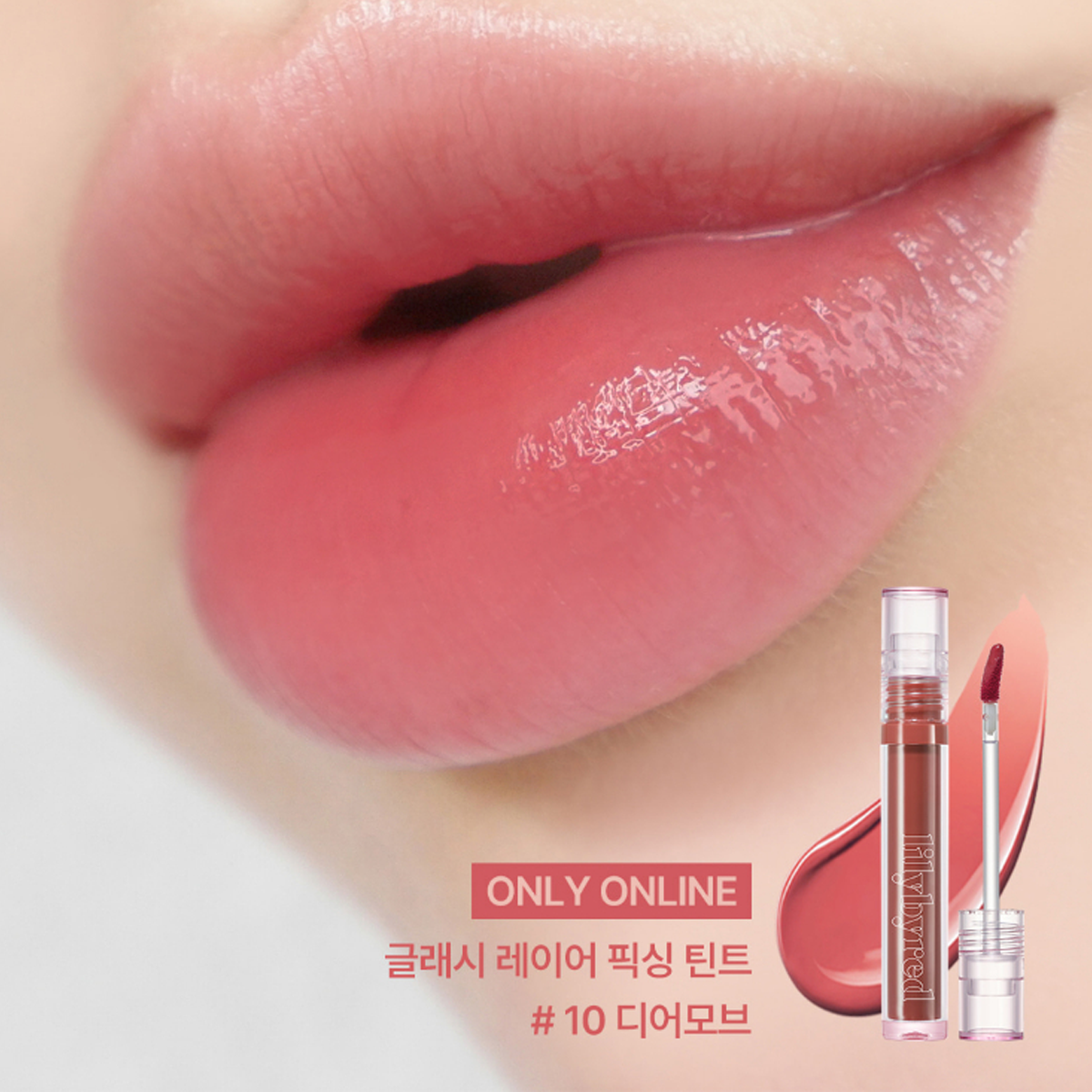 lilybyred - Glassy Layer Fixing Tint - Korean Cosmetic - glass-like finish on lips - Lipstick - Korean Lips tint Gloss - Hyaluronic Lipgloss Makeup Glossy Color