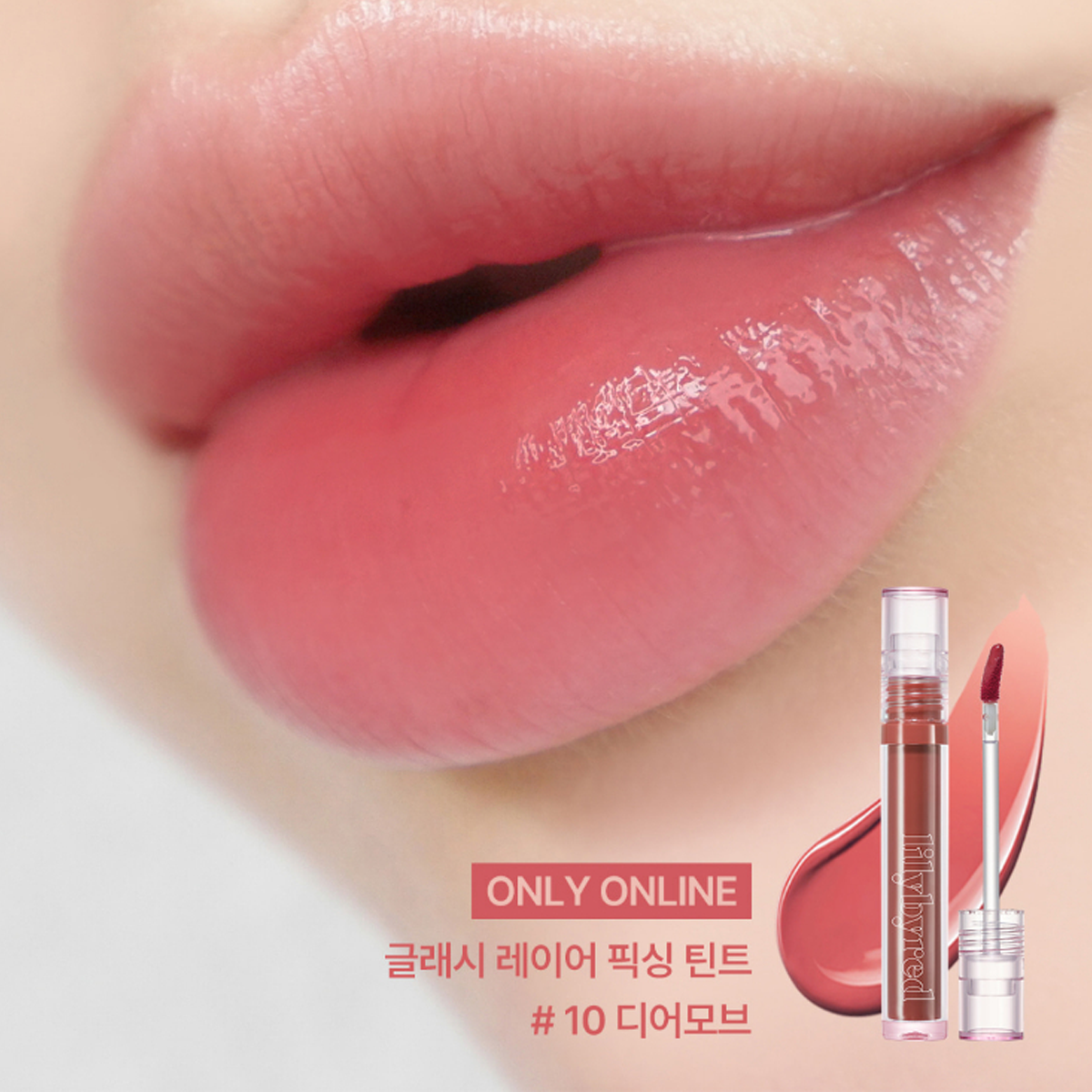 lilybyred - Glassy Layer Fixing Tint - Korean Cosmetic - glass-like finish on lips - Lipstick - Korean Lips tint Gloss - Hyaluronic Lipgloss Makeup